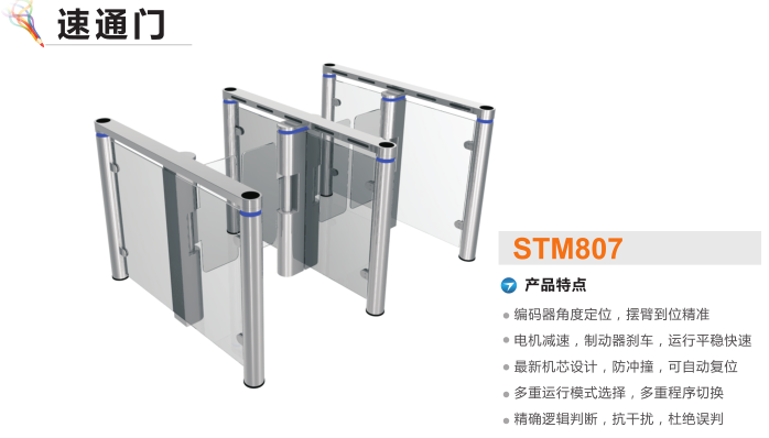 新乡凤泉区速通门STM807